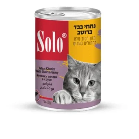 שימורים לחתול SOLO - נתחי כבד ברוטב - 410 גרם